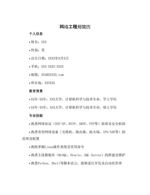 网络工程师简历撰写指南 从技术硬实力到容器化新趋势